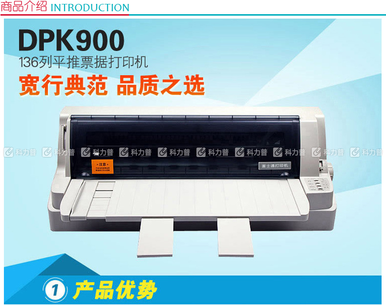 富士通 FUJITSU 136列平推票据打印机 DPK900 (24针 最大打印厚度:0.65mm) 富士通 FUJITSU 136列平推票据打印机 DPK900 (24针 最大打印厚度:0.65mm)