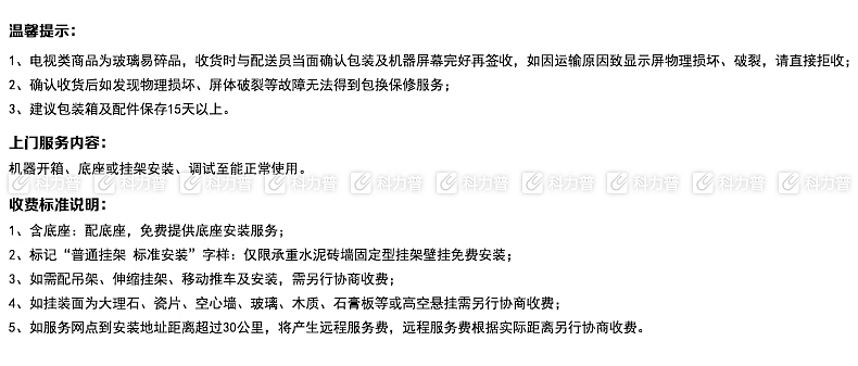 创维 Skyworth 40英寸高清商用电视 40E381S 底座、普通挂架二选一(含标准安装);特殊墙体、墙面、配件及安装费,请询客服 创维 Skyworth 40英寸高清商用电视 40E381S 底座、普通挂架二选一(含标准安装);特殊墙体、墙面、配件及安装费,请询客服
