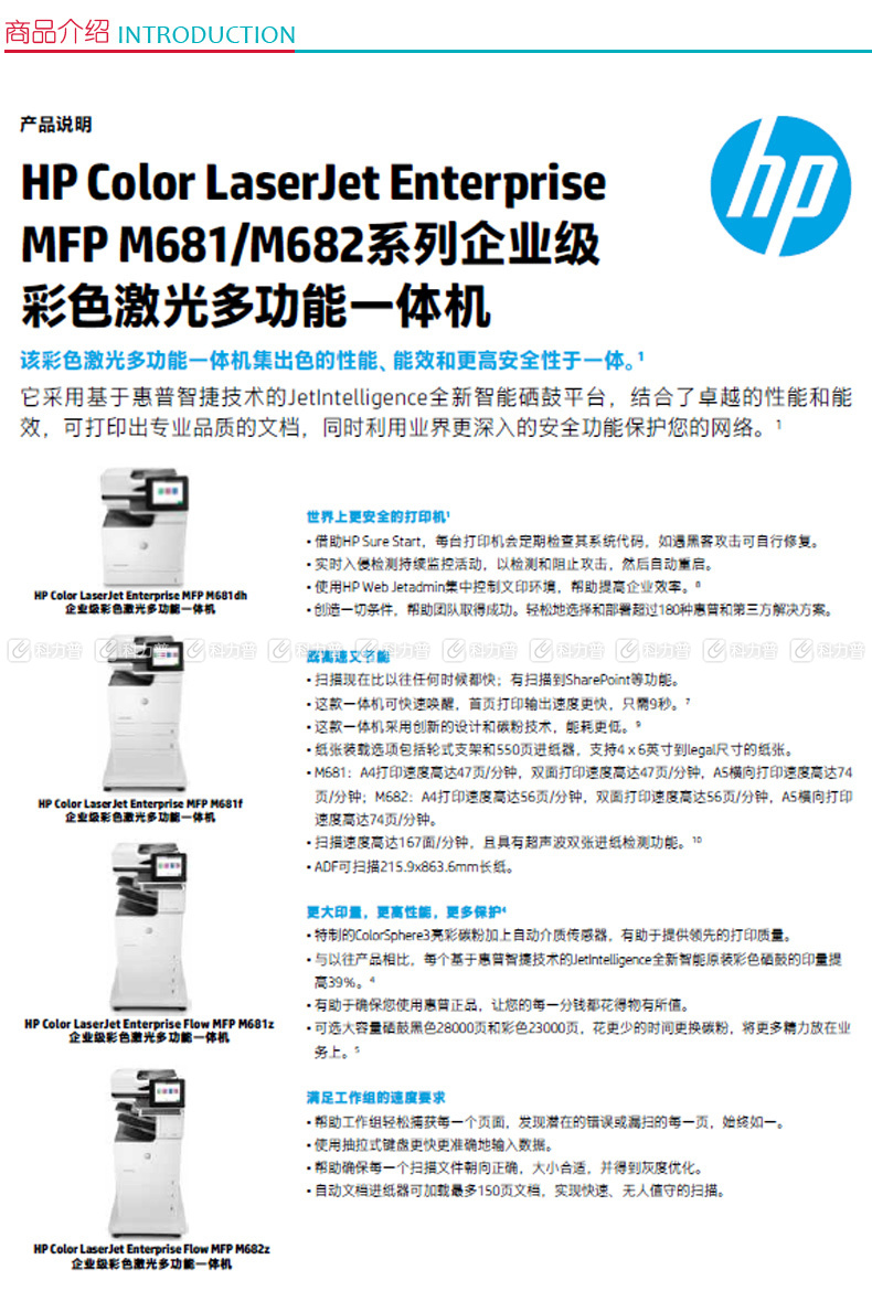 惠普 HP A4彩色激光高速数码多功能一体机 Color LaserJet Enterprise M681dh （打印 复印 扫描）