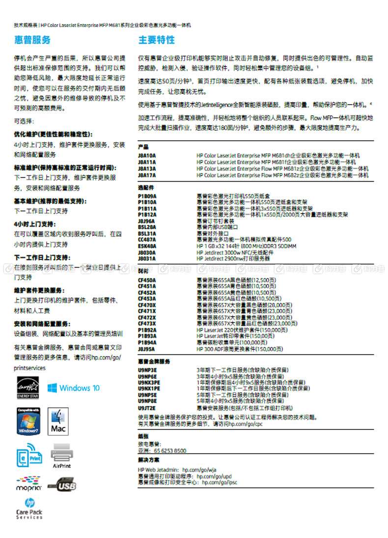 惠普 HP A4彩色激光高速数码多功能一体机 Color LaserJet Enterprise M681dh （打印 复印 扫描）