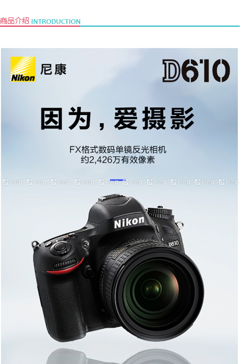 尼康nikon 单反套机 d610 24-120 f/4gvr 包 16g卡