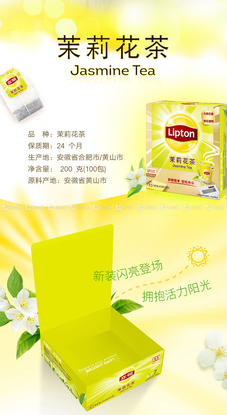 立顿 Lipton 茉莉花茶 2g/包  100包/盒 12盒/箱