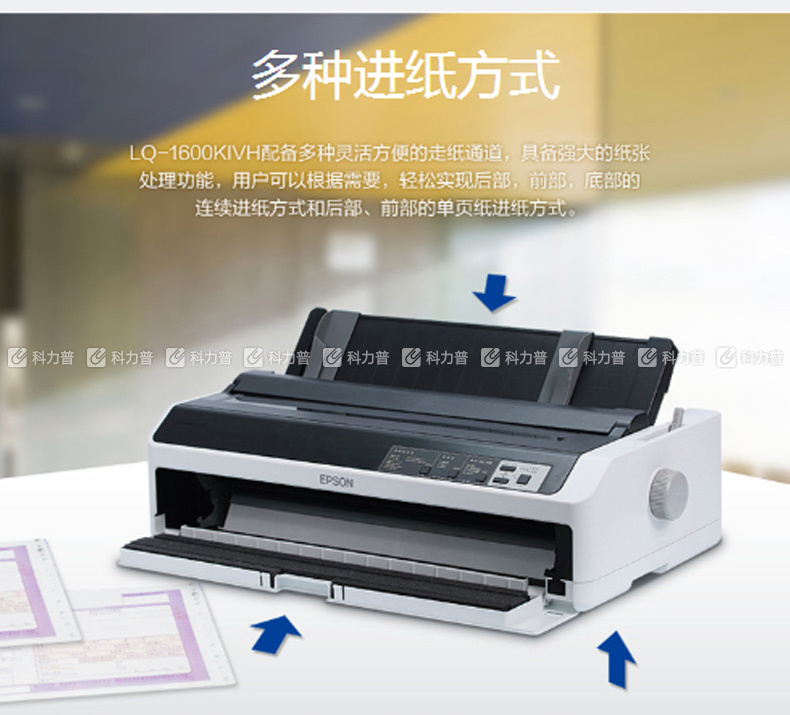 爱普生 epson 136列高速卷筒针式打印机 lq-1600kivh(24针 最大打印