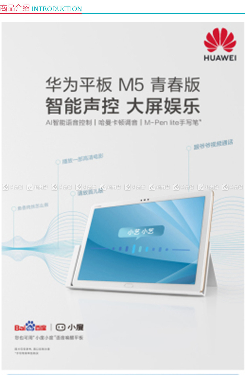 华为 HUAWEI 平板电脑 M5 青春版 10.1英寸智能语音平板4GB+64GB WiFi版 华为 HUAWEI 平板电脑 M5 青春版 10.1英寸智能语音平板4GB+64GB WiFi版