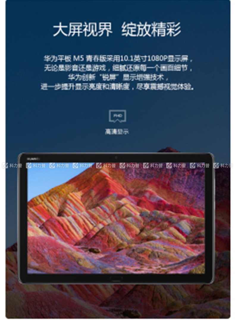 华为 HUAWEI 平板电脑 M5 青春版 10.1英寸智能语音平板4GB+64GB WiFi版 华为 HUAWEI 平板电脑 M5 青春版 10.1英寸智能语音平板4GB+64GB WiFi版