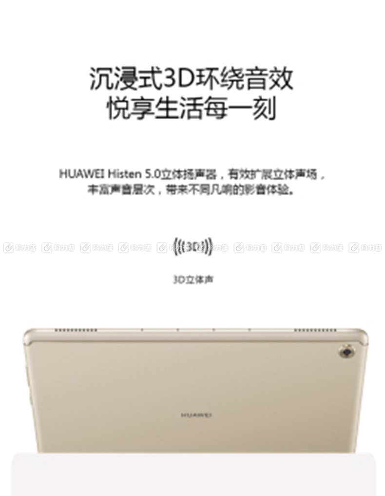 华为 HUAWEI 平板电脑 M5 青春版 10.1英寸智能语音平板4GB+64GB WiFi版 华为 HUAWEI 平板电脑 M5 青春版 10.1英寸智能语音平板4GB+64GB WiFi版