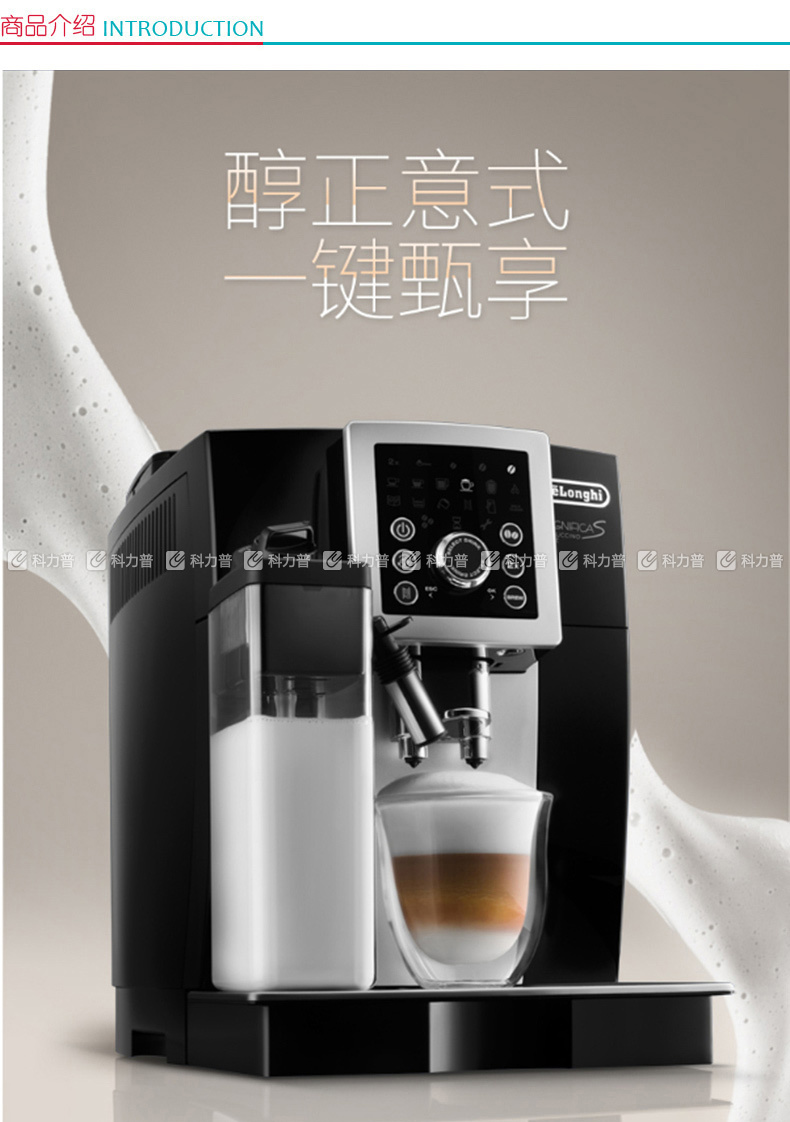 德龙 DeLonghi 全自动咖啡机 ECAM23.260.SB 自带打奶泡系统 德龙 DeLonghi 全自动咖啡机 ECAM23.260.SB 自带打奶泡系统