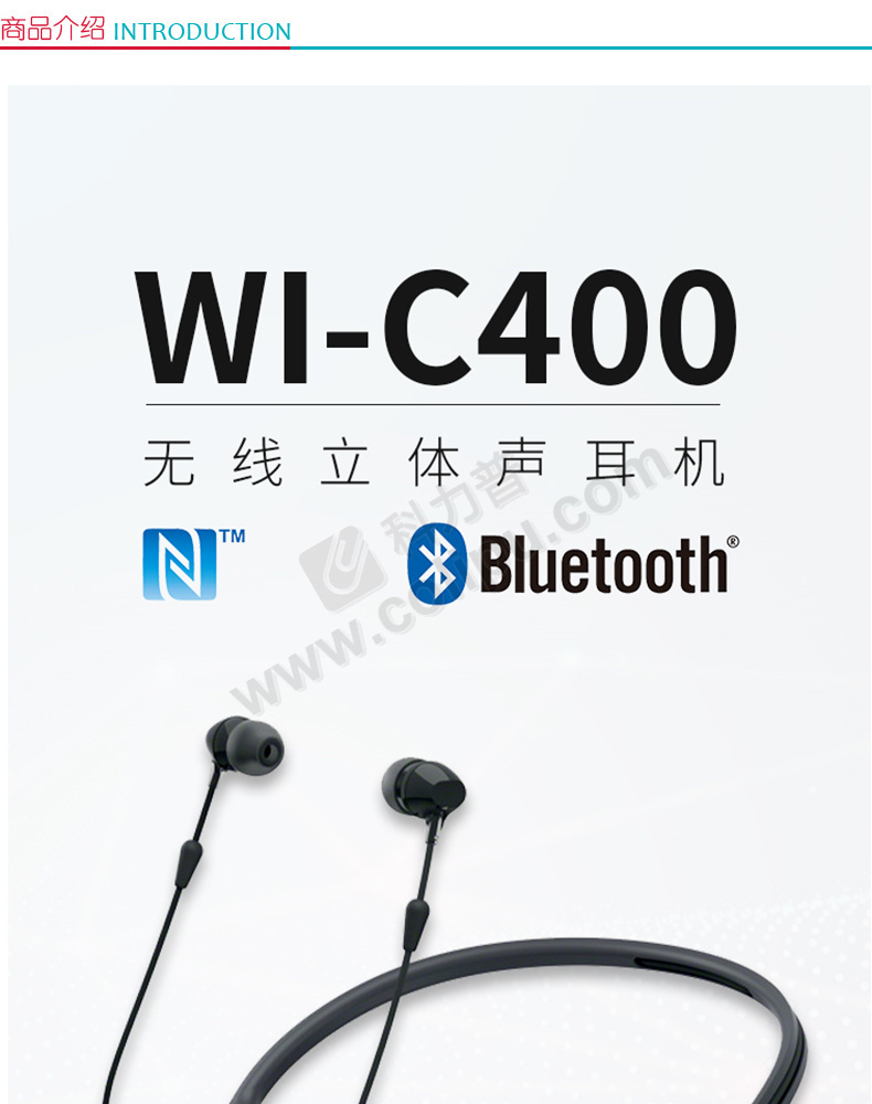 索尼sony 无线蓝牙立体声耳机 wi-c400