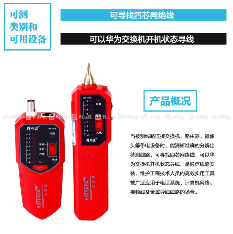 精明鼠 网络寻线仪 nf-168