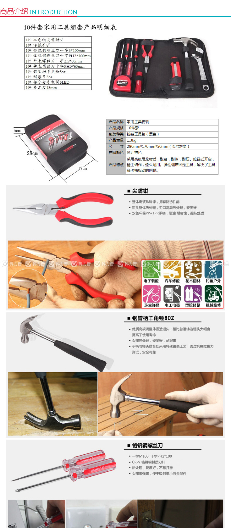 万克宝 10件套家用工具组套 W1210 