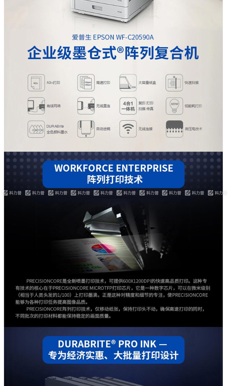 爱普生 EPSON A3企业级墨仓式一体机 WF-C20590a  (打印、复印、扫描、传真)