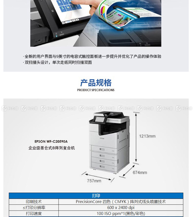 爱普生 EPSON A3企业级墨仓式一体机 WF-C20590a  (打印、复印、扫描、传真)