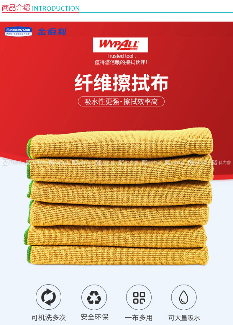 金佰利 kimberly-clark kimberly-clark 超细纤维抹布 83620 40*40cm