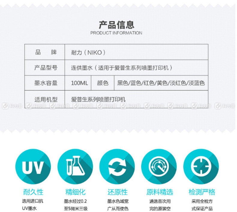耐力 NIKO 墨盒 100ml (青色) (连供墨水，适用于Epson桌面打印机连续供墨设备)