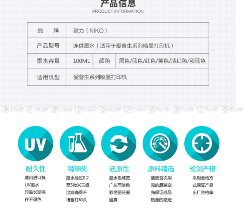耐力 NIKO 墨盒 100ml (红色) (连供墨水，适用于Epson桌面打印机连续供墨设备)