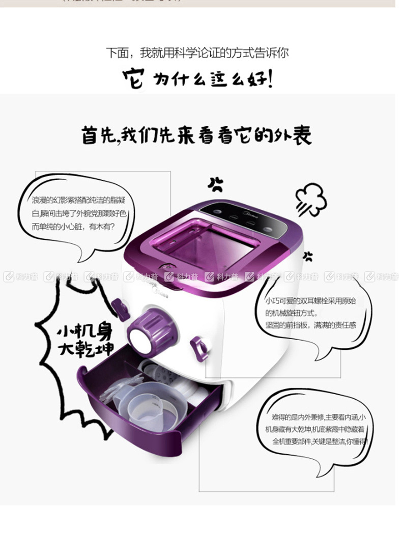 美的 Midea 面条机 WNS1501B  家用全自动面条机 6套模头家用电动压面机