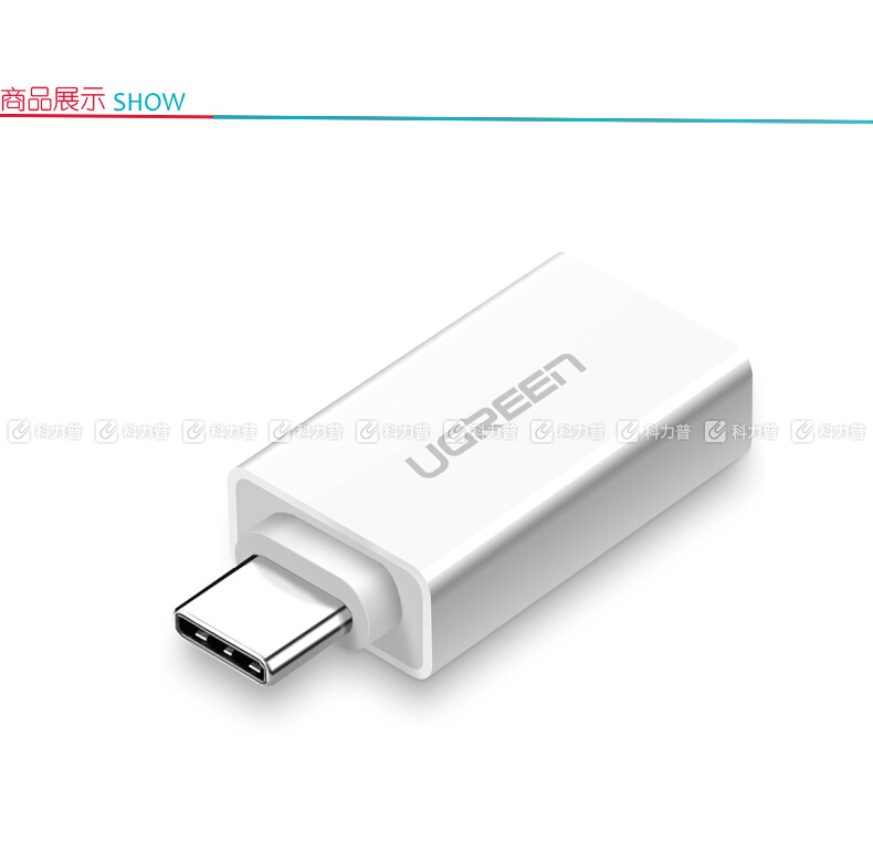 绿联 UGREEN Type-C转接头 30155 OTG数据线USB-C转换器头 