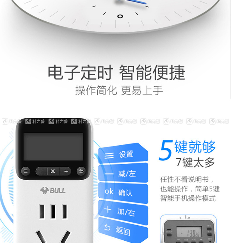 公牛 BULL 定时器插座 GND-1 7天24小时循环  新国标电子定时通断电 20组