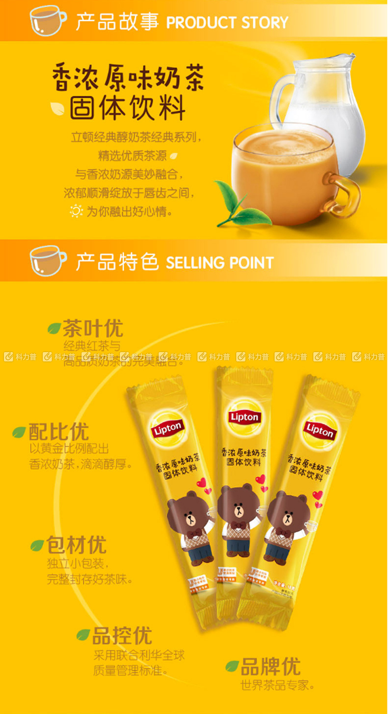 立顿 Lipton 简装奶茶 香浓原味 15g/条 50条/袋 立顿 Lipton 简装奶茶 香浓原味 15g/条 50条/袋