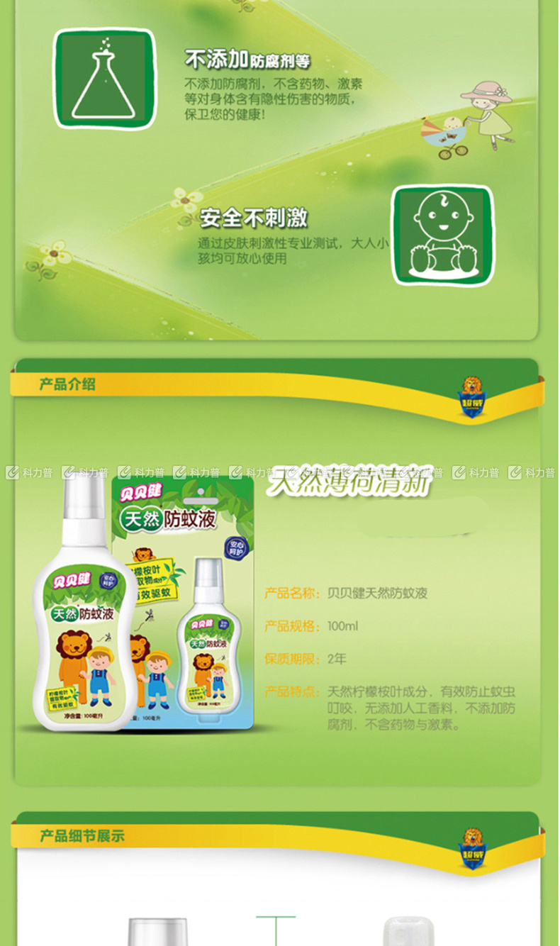 超威 贝贝健天然防蚊液 100ml/瓶 18瓶/箱