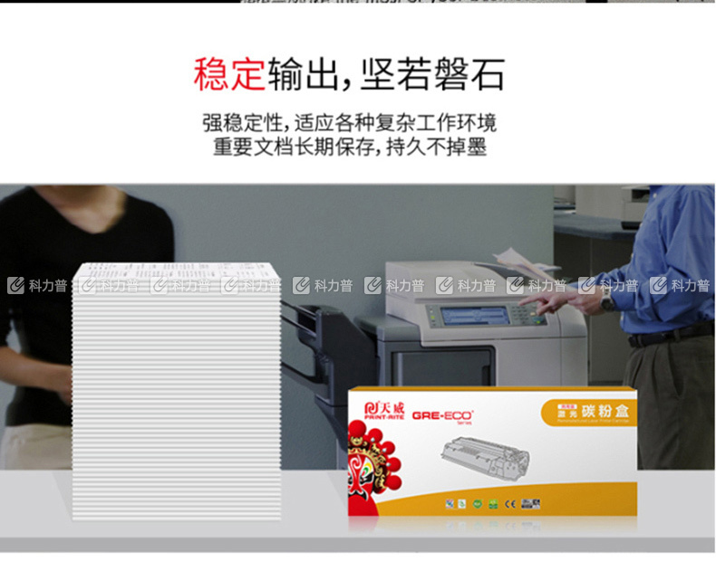 天威 PRINT-RITE 商用装硒鼓 PR-CC388A TRH747BPSYJ 1500页 (黑色) 硒鼓*1