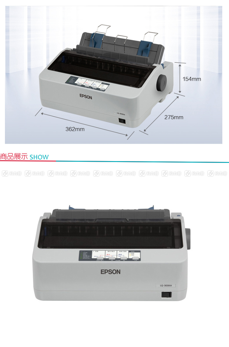 爱普生 epson 80列卷筒针式打印机 lq-300kh