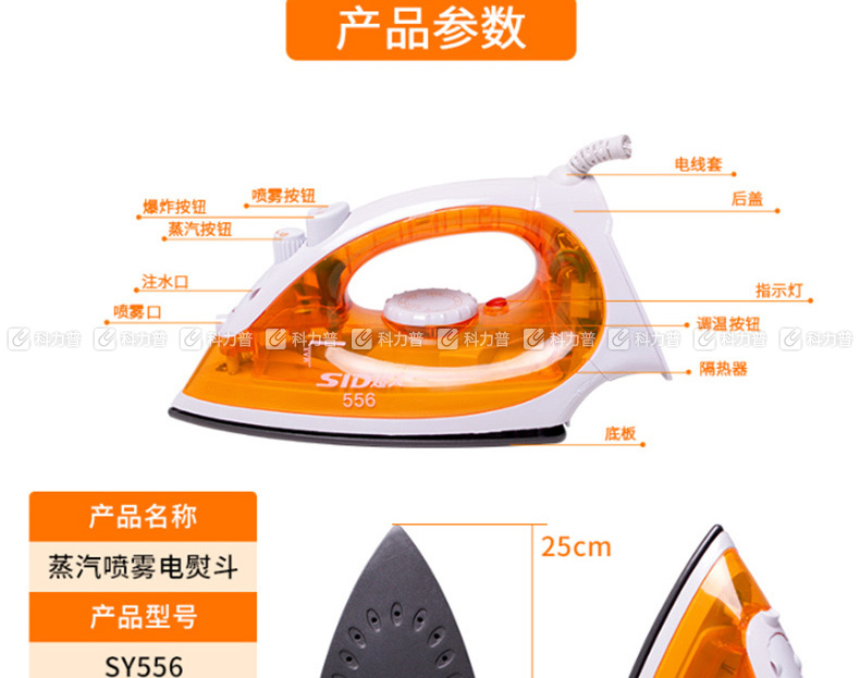 超人sid 超人电熨斗 sy556