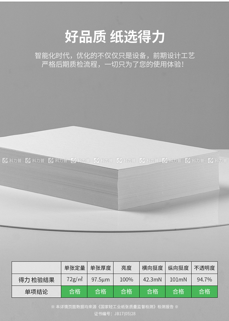 得力 deli 莱茵河复印纸 A4 70g  500张/包 5包/箱