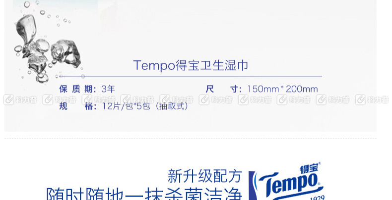 得宝 卫生洁肤湿巾 T3002-1 12片/包 5包/盒 12盒/箱 
