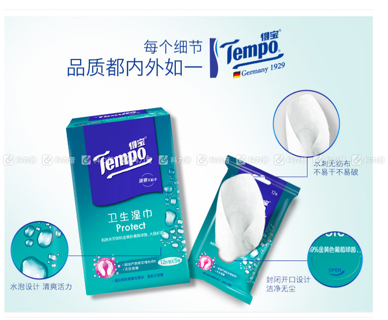 得宝 卫生洁肤湿巾 T3002-1 12片/包 5包/盒 12盒/箱 