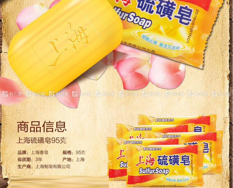 上海制皂 上海香皂 硫磺皂 95g 72块/箱 (沐浴)
