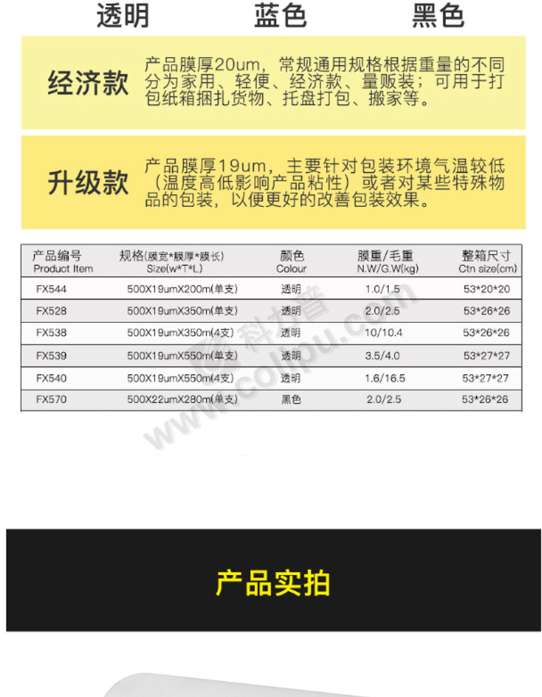 伏兴 缠绕膜 PE自粘性拉伸膜 FX544 宽50cm*1.5kg 