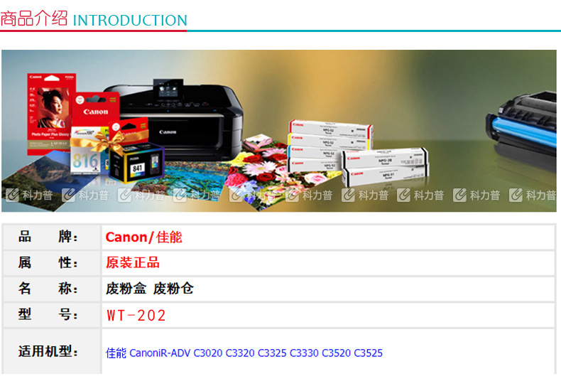 佳能 Canon 废粉盒 WT-202 (黑色) (适用于C3020，C3025，C5560，C5550，C5540，C5535)