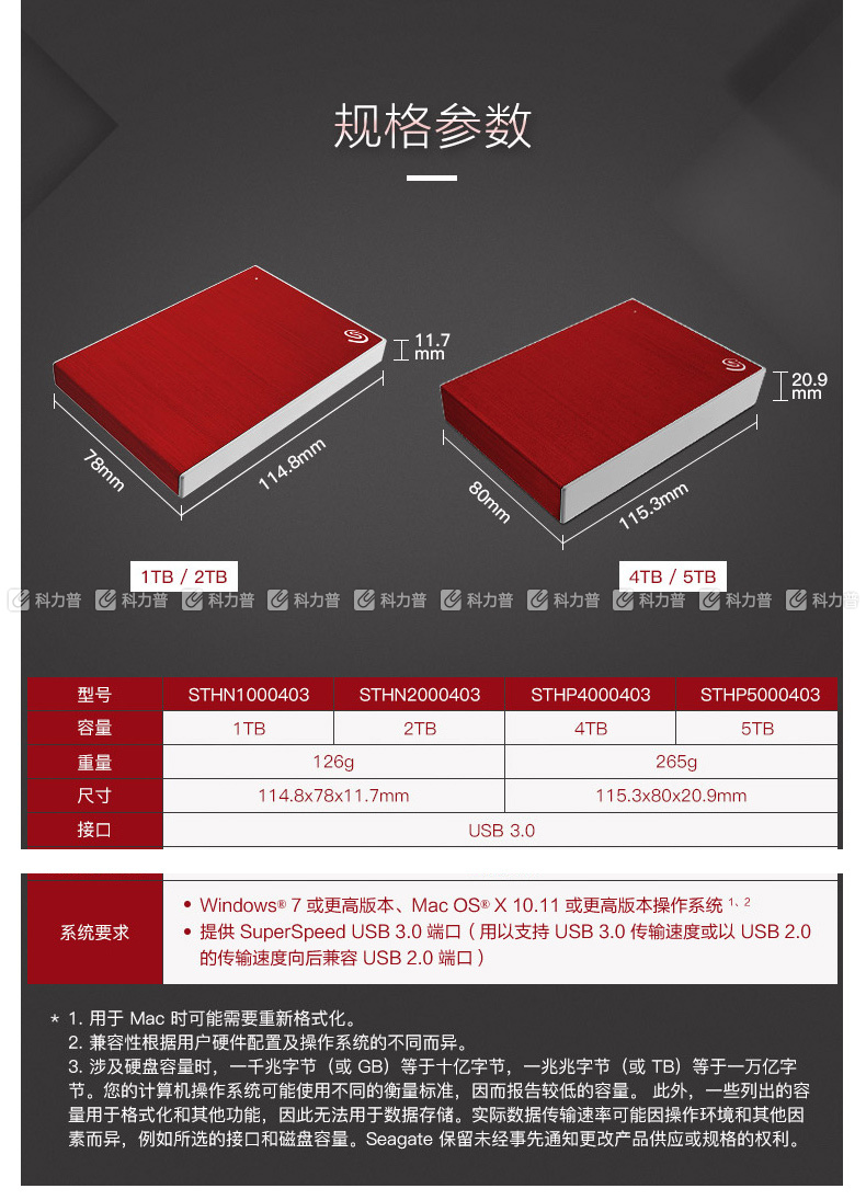 希捷 seagate 移动硬盘 sthp4000403 4tb (中国红) usb3.