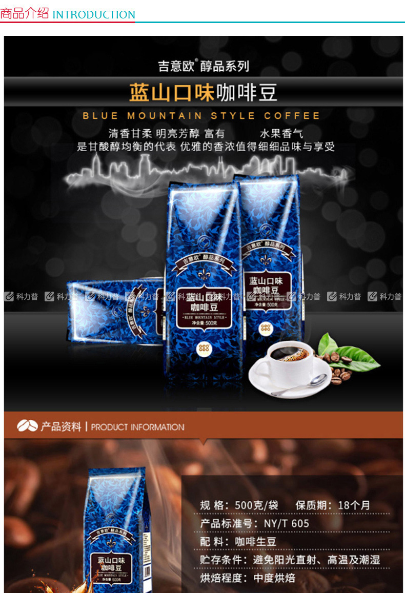 吉意欧 蓝山口味咖啡豆 500g/袋  20袋/箱