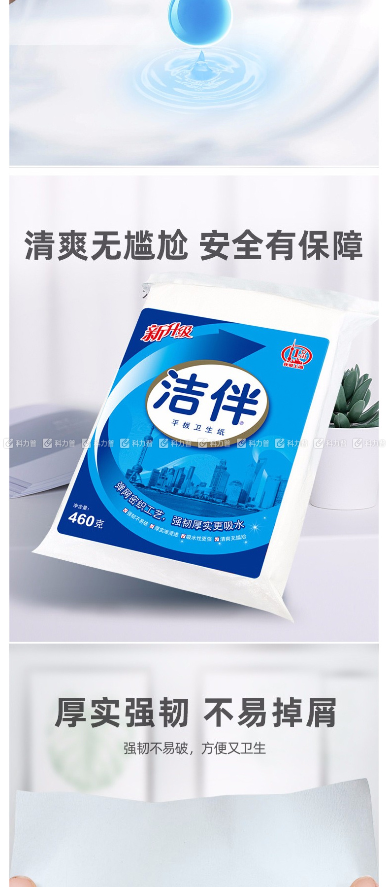 洁伴 平板卫生纸单层 1035.