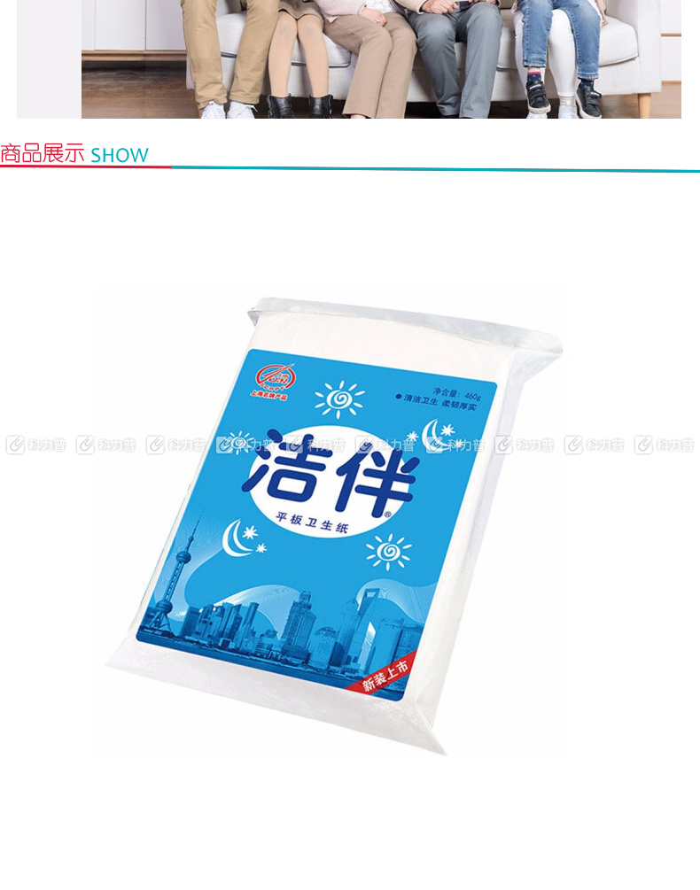 洁伴 平板卫生纸单层 1035.