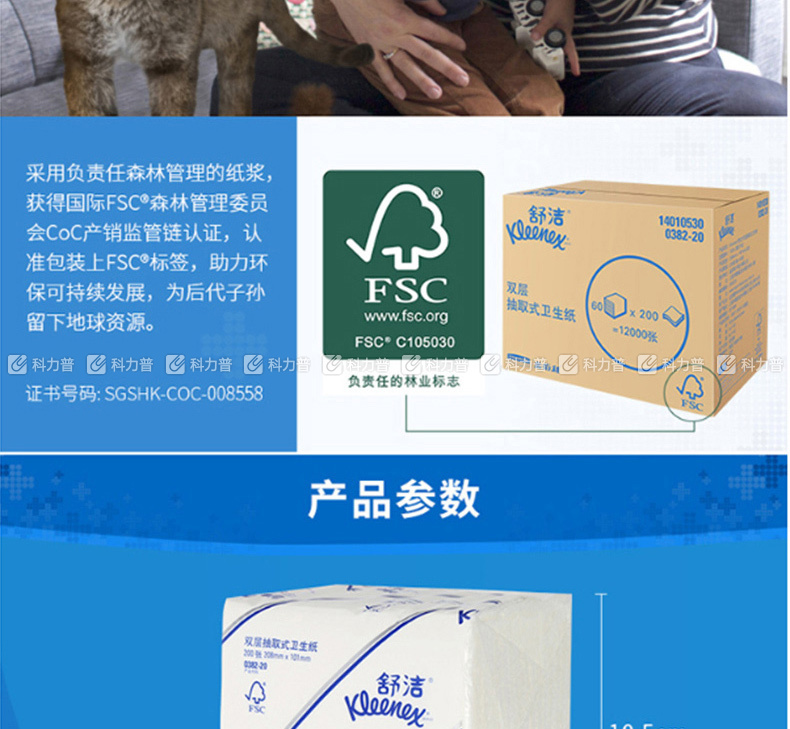 金佰利 Kimberly-Clark 舒洁抽取式卫生纸双层 0382  200抽/包 60包/箱