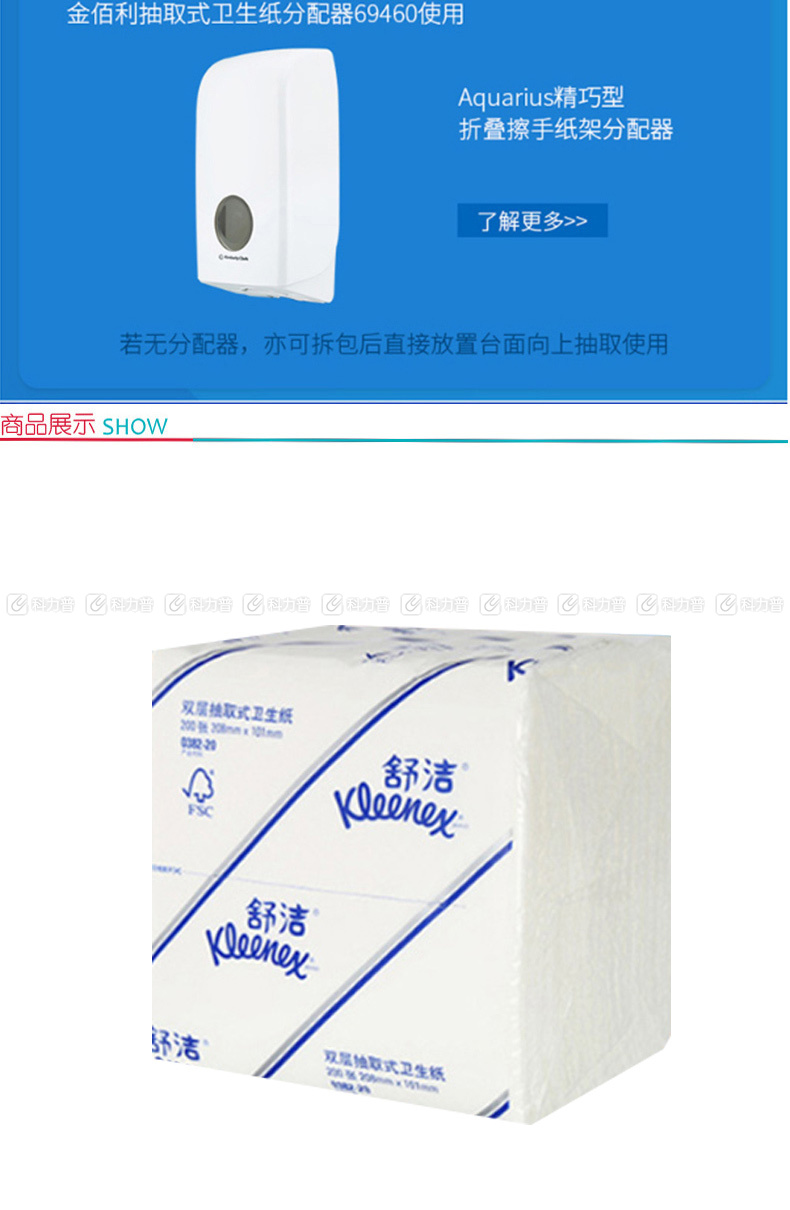 金佰利 Kimberly-Clark 舒洁抽取式卫生纸双层 0382  200抽/包 60包/箱