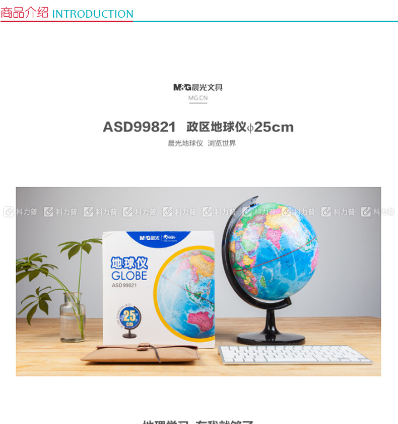 晨光 M＆G 政区地球仪 ASD99821 Ф25cm 