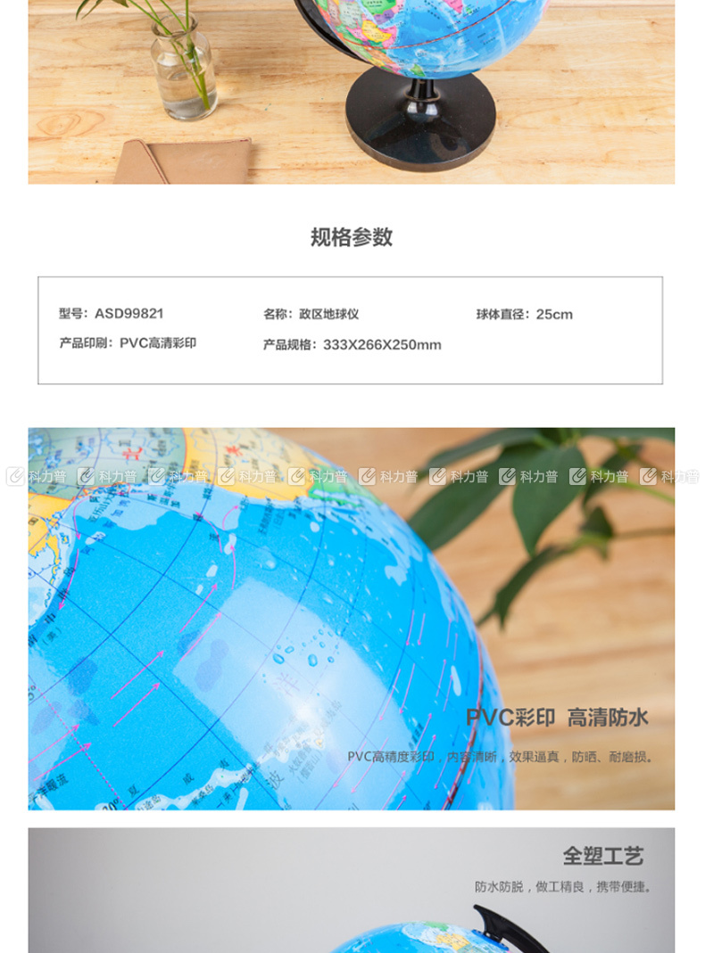 晨光 M＆G 政区地球仪 ASD99821 Ф25cm 