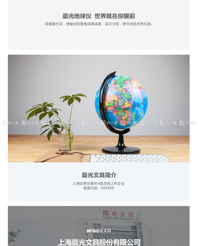 晨光 M＆G 政区地球仪 ASD99821 Ф25cm 
