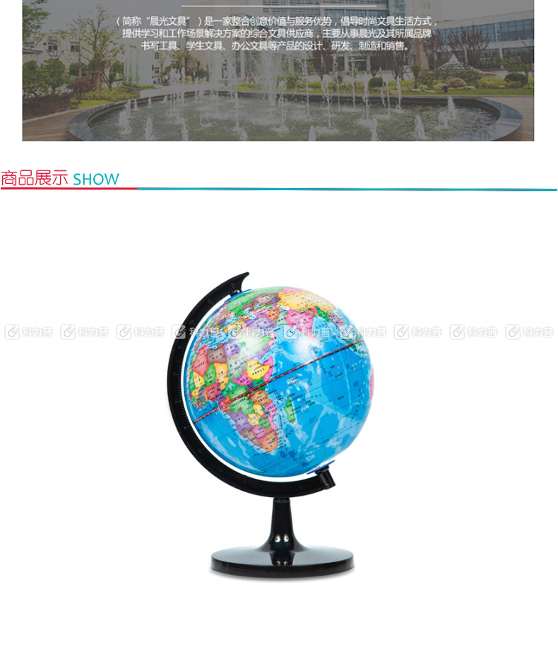 晨光 M＆G 政区地球仪 ASD99821 Ф25cm 