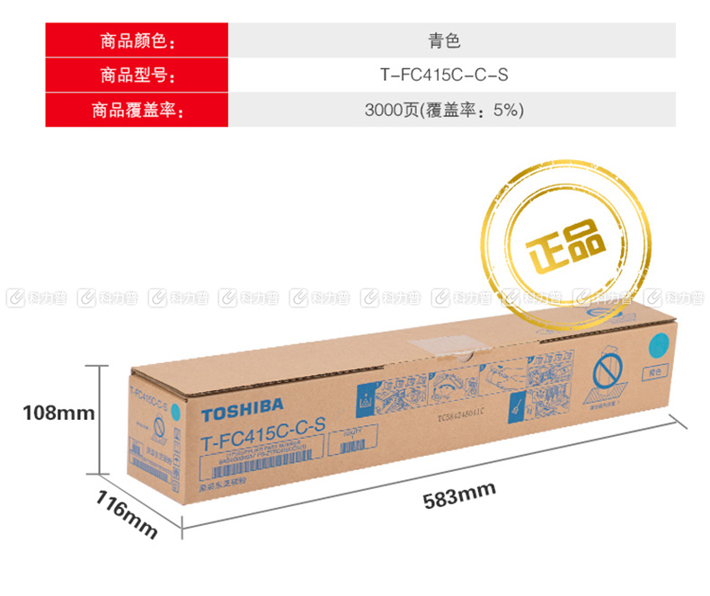 东芝 TOSHIBA 墨粉 T-FC415C-C-S (青色) 适用2010AC/2510AC/2515AC/3015AC/3515AC/4515AC/5015AC