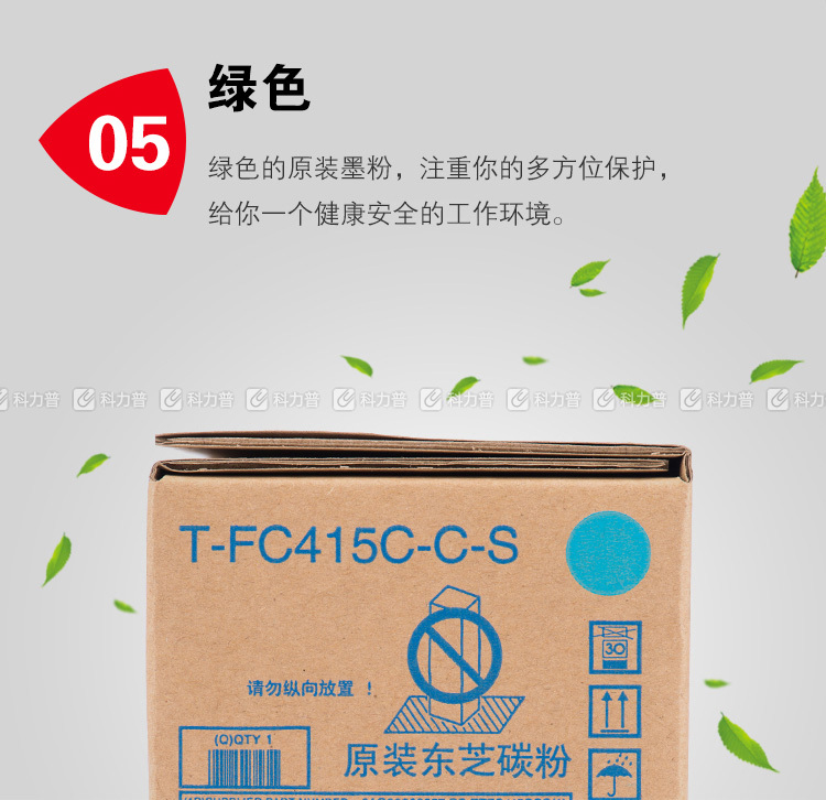 东芝 TOSHIBA 墨粉 T-FC415C-C-S (青色) 适用2010AC/2510AC/2515AC/3015AC/3515AC/4515AC/5015AC