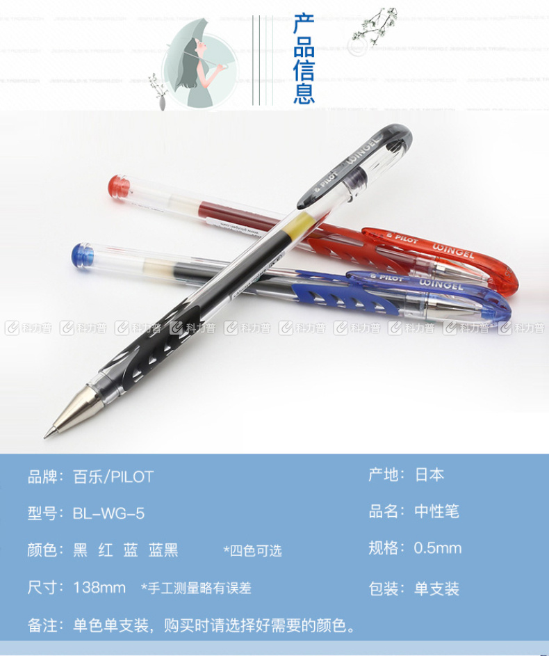 百乐 PILOT 简约中性笔 BL-WG-5 0.5mm (蓝色)