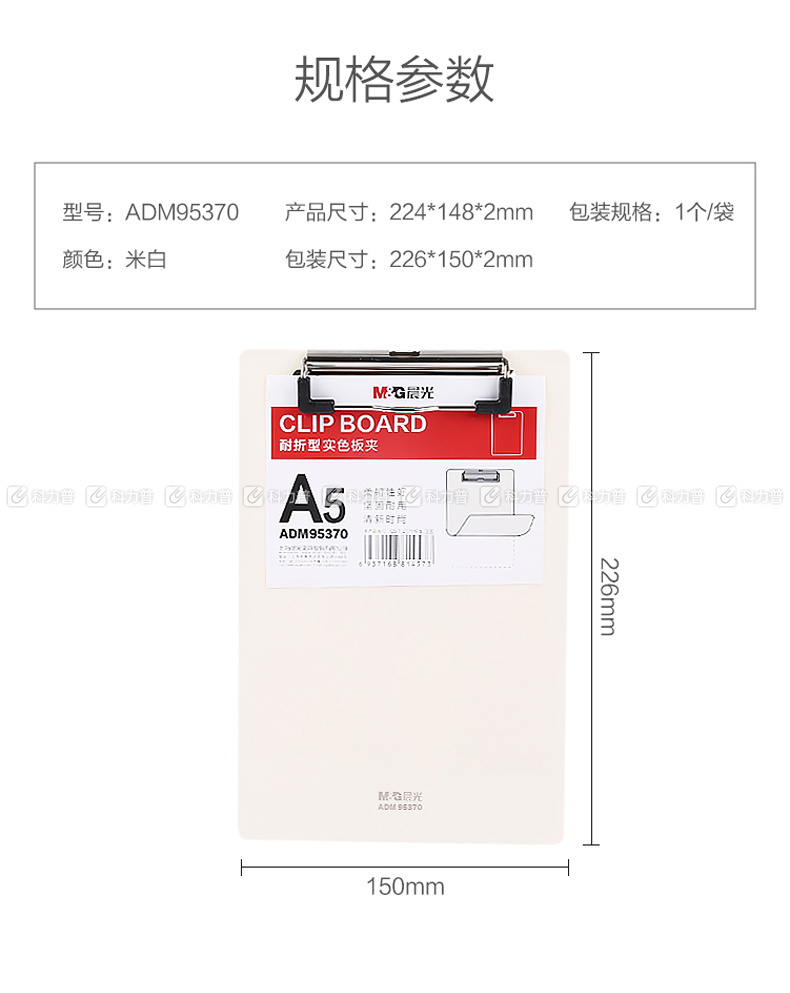 晨光 M＆G 耐折型板夹 ADM95370 A5 (米白色)