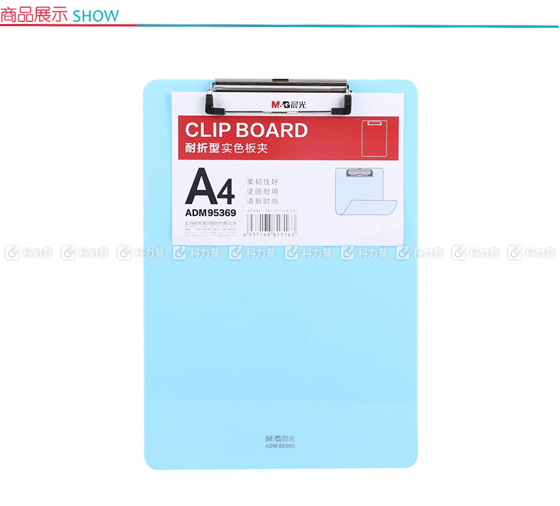 晨光 M＆G 耐折型板夹 ADM95369 A4 (蓝色)