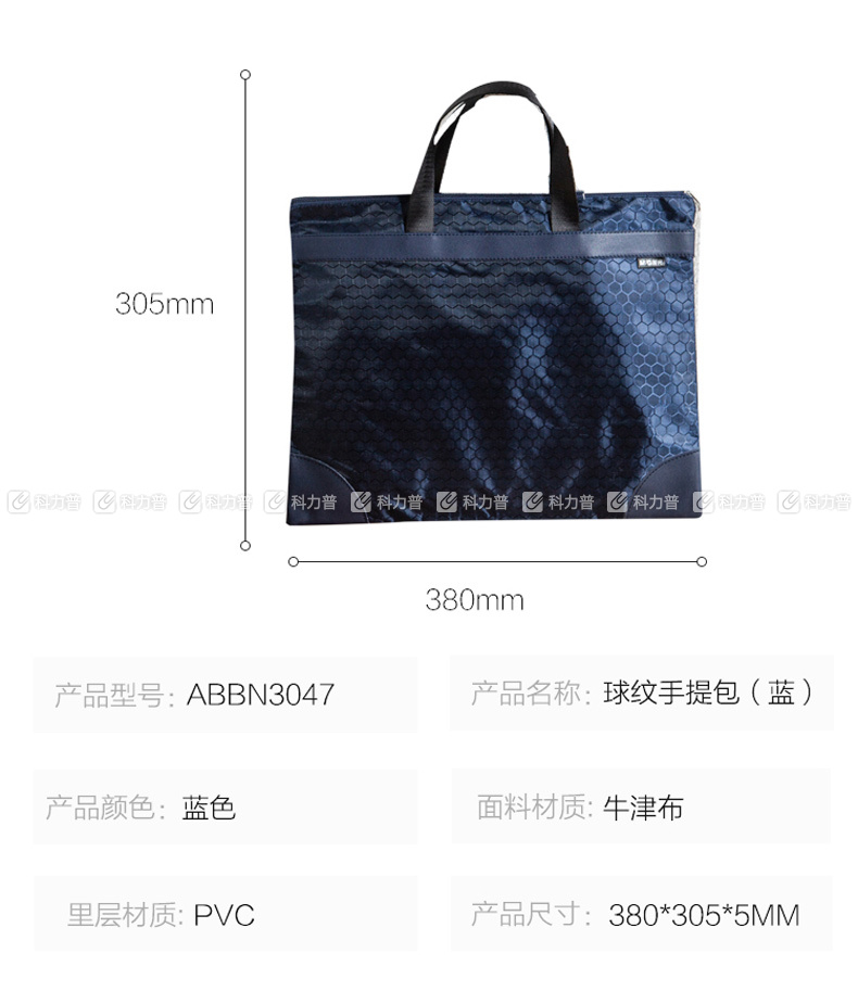 晨光 M＆G 手提包大容量 ABBN3047 A4 (蓝色纹)