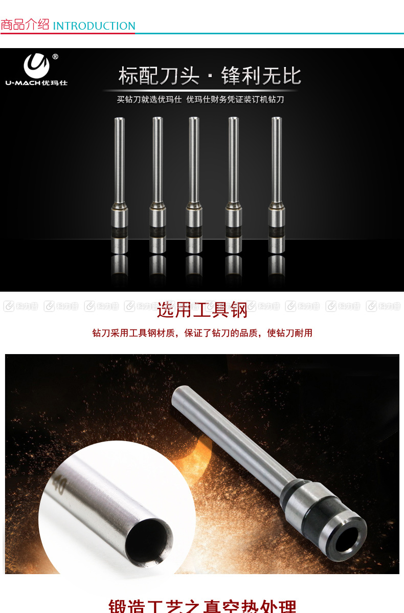 优玛仕 U-mach 打孔机钻刀 3.5*35mm  适用于 U-DP302